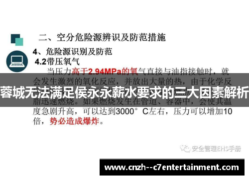 蓉城无法满足侯永永薪水要求的三大因素解析