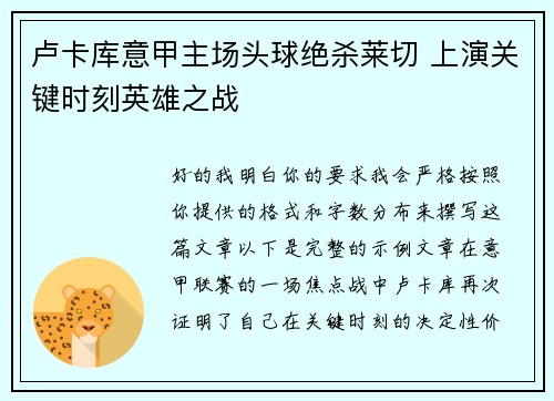 卢卡库意甲主场头球绝杀莱切 上演关键时刻英雄之战