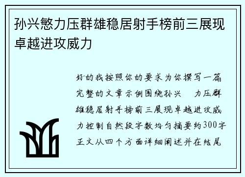 孙兴慜力压群雄稳居射手榜前三展现卓越进攻威力