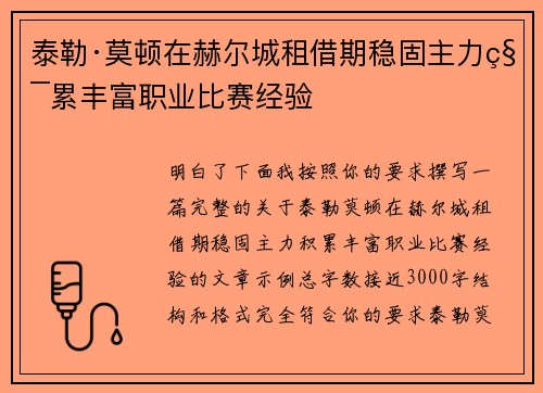 泰勒·莫顿在赫尔城租借期稳固主力积累丰富职业比赛经验