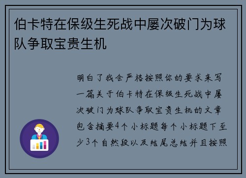 伯卡特在保级生死战中屡次破门为球队争取宝贵生机