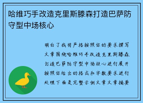 哈维巧手改造克里斯滕森打造巴萨防守型中场核心 哈维巧手改造克里斯滕森打造巴萨防守型中场核心